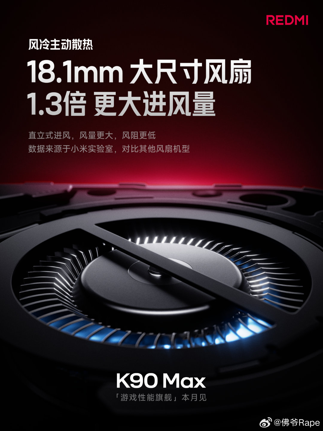 REDMIK90Max手机官宣本月登场真没想到，手机既然上涡轮风了100秒钟温度