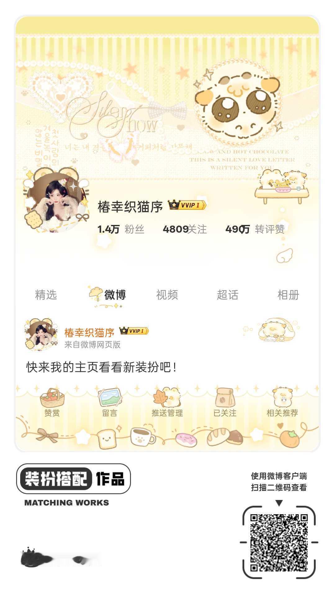 我正在参与微博会员装扮大赛，快来为我投票吧！网页链接