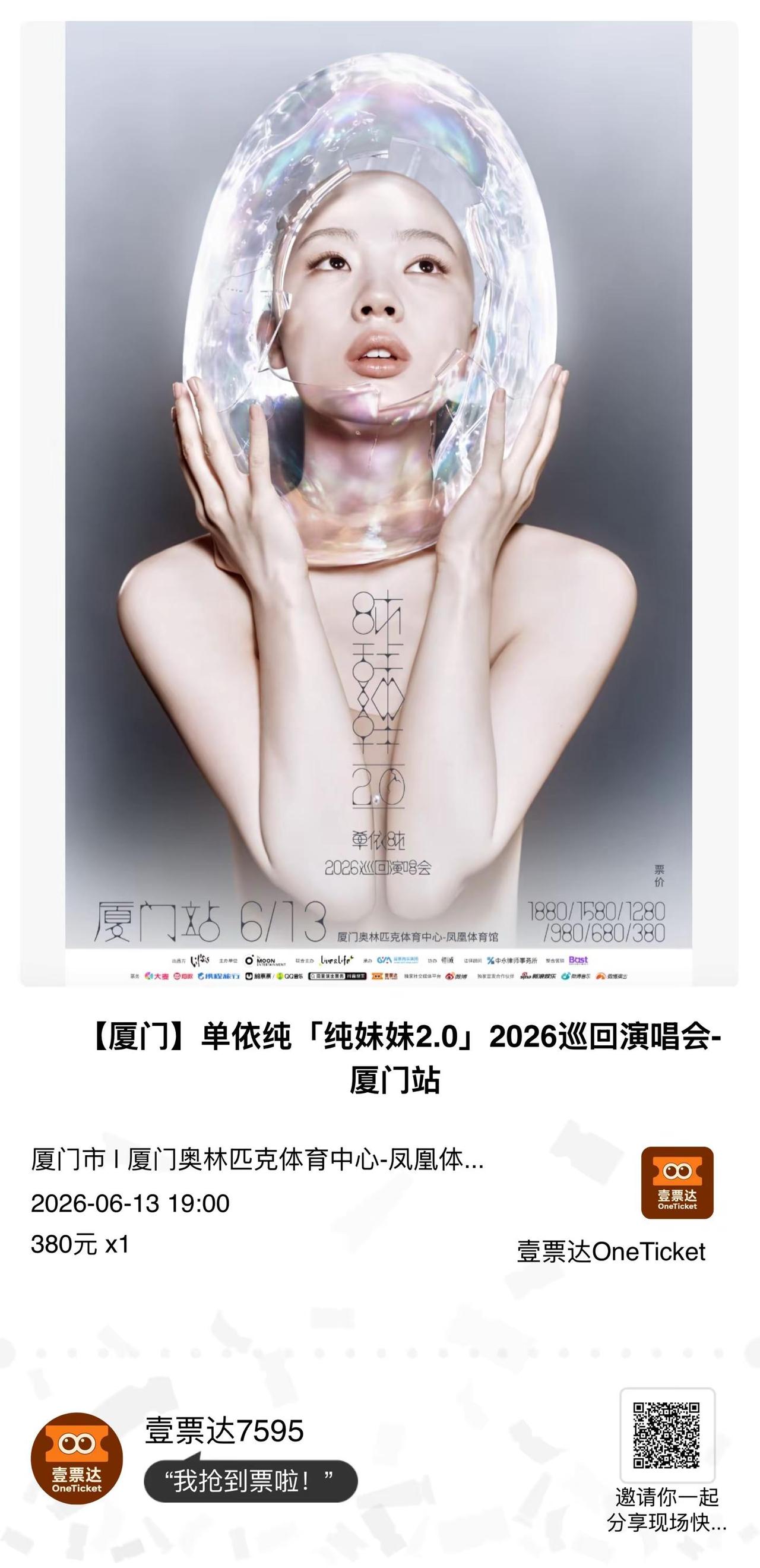 单依纯我来了。单依纯 演唱会