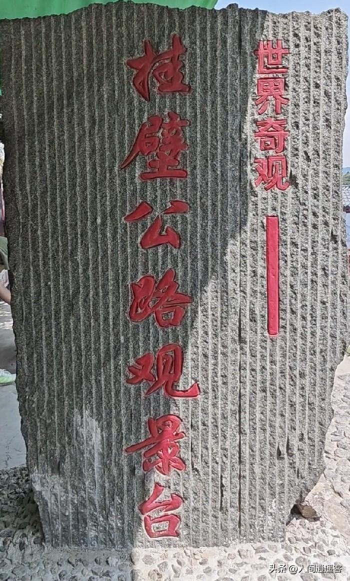 神龙湾挂壁公路位于山西省平顺县东寺头乡神龙湾村，挂壁公路于1985年动工，200