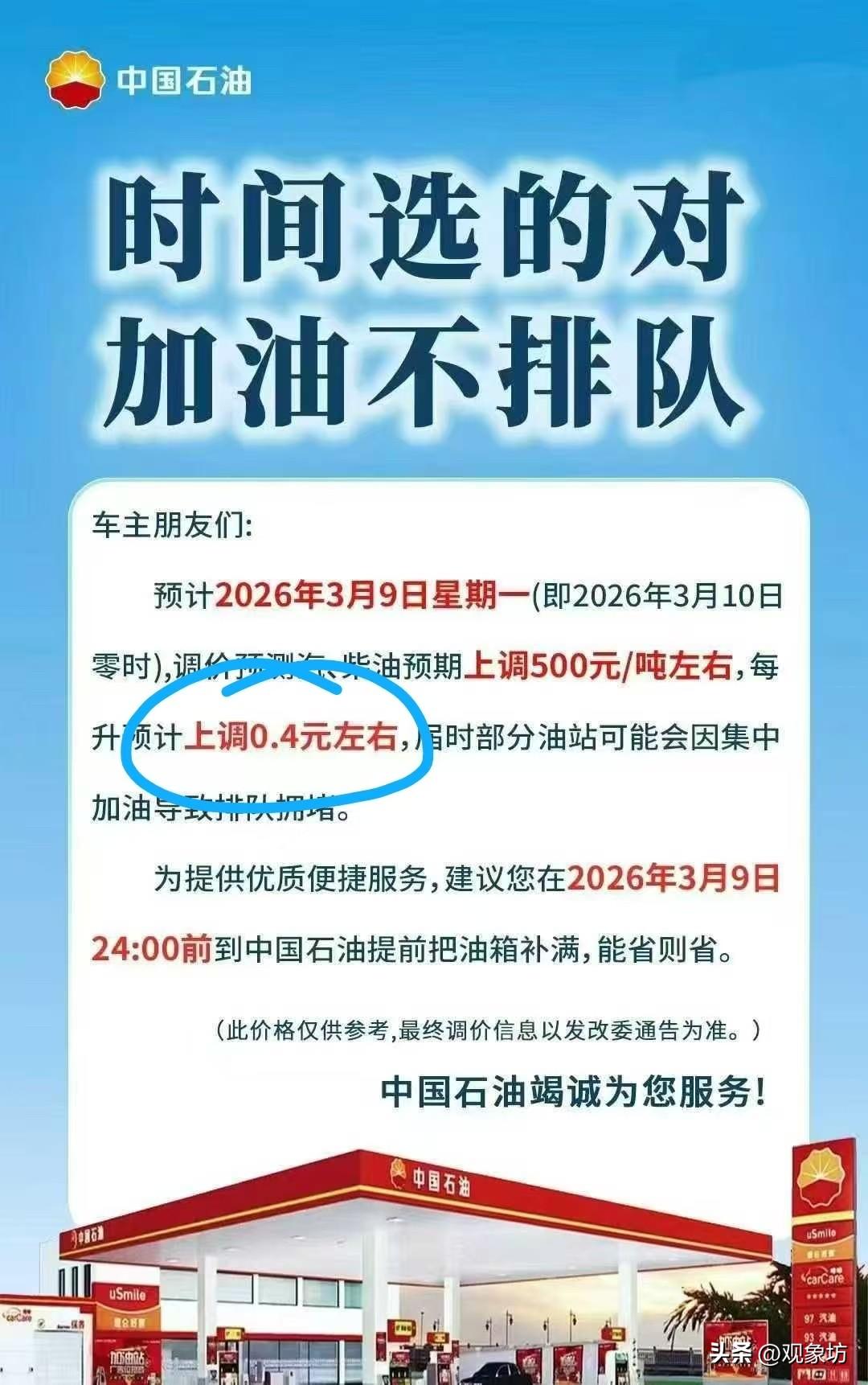 油价高的原因是什么?油价又涨！这次“破局”的推手究竟是谁？

3月9日24时，国