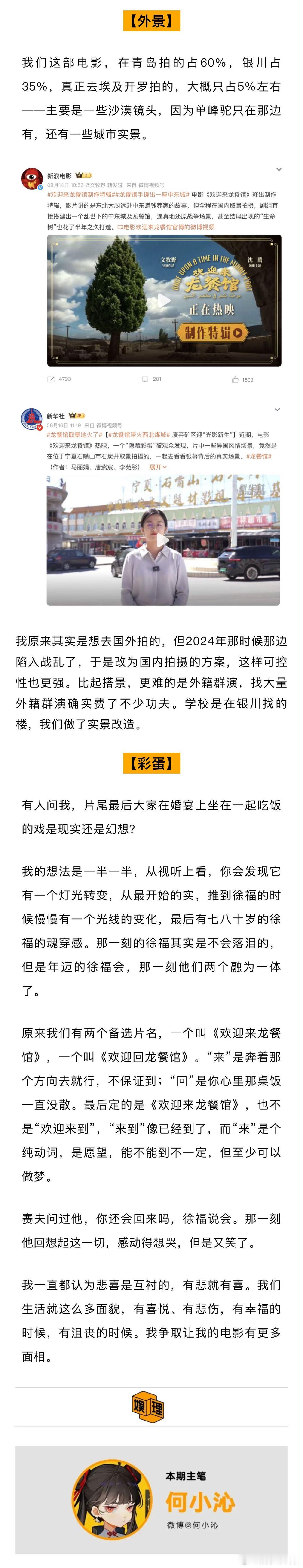 文牧野说喜剧只是沈腾的技能之一 蒋奇明试戏龙餐馆试了三次《欢迎来龙餐馆》导演文牧
