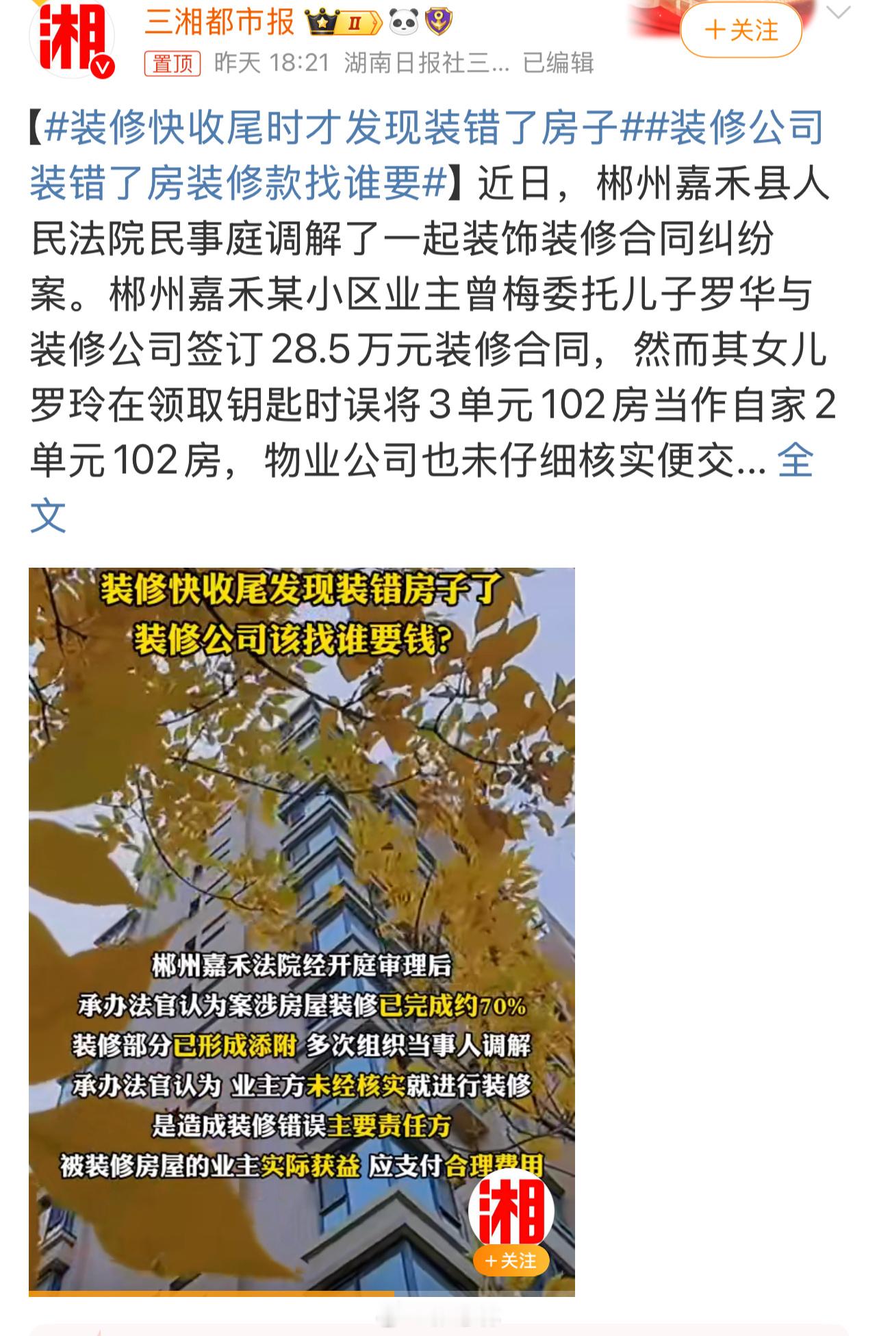 装修快收尾时才发现装错了房子这也太马大哈了，居然不看清楚是不是自己家就安排施工队