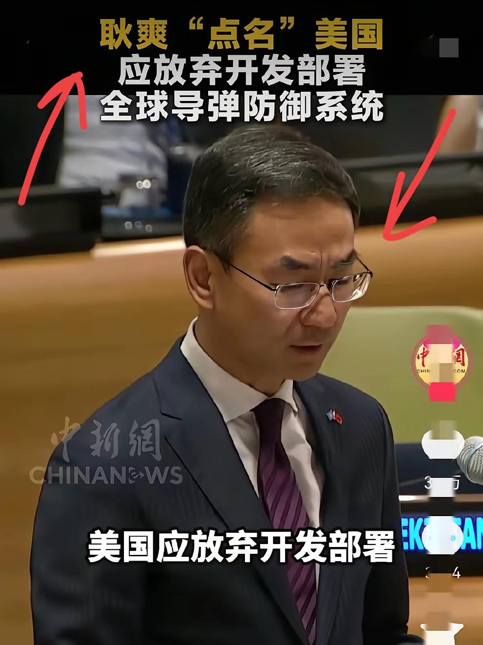 这步棋走得太绝！
美国这回真没辙了
9月26日联合国会议上，耿爽大使的话直接把窗