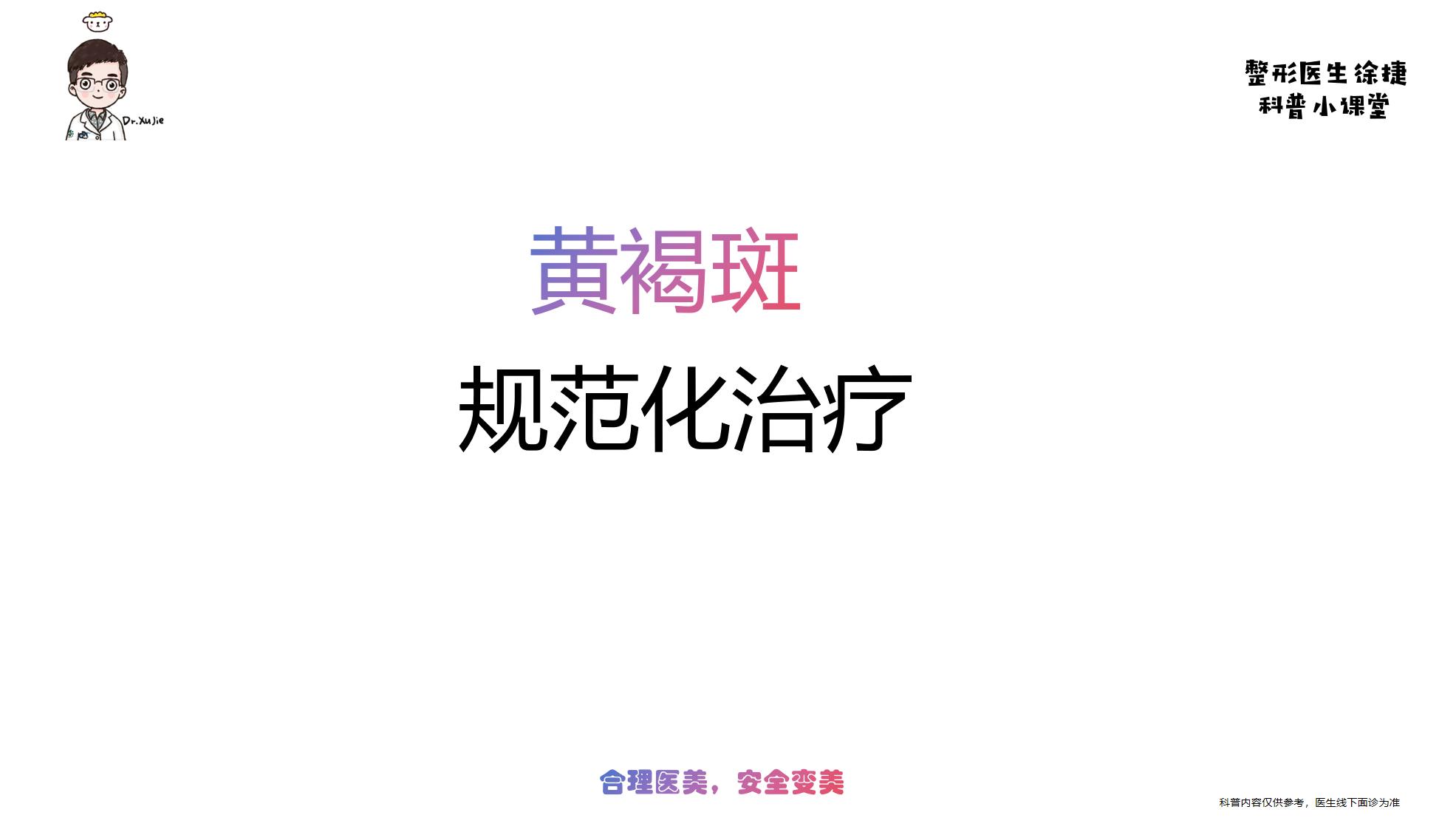 黄褐斑的规范化治疗