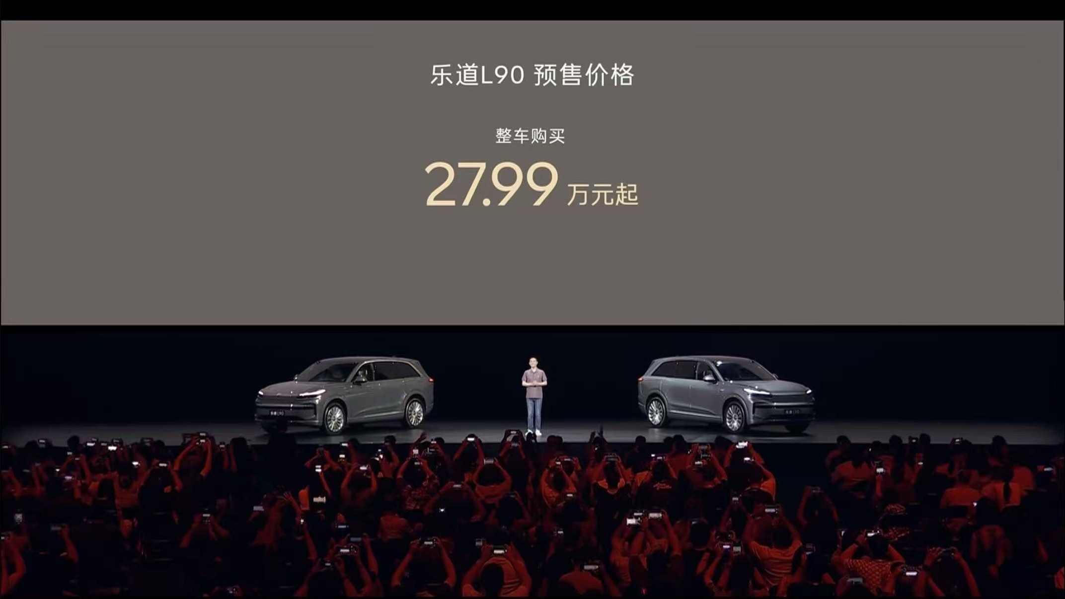 乐道L90预售价格：整车购买27.99万元起BaaS电池租用方式购买19.39万