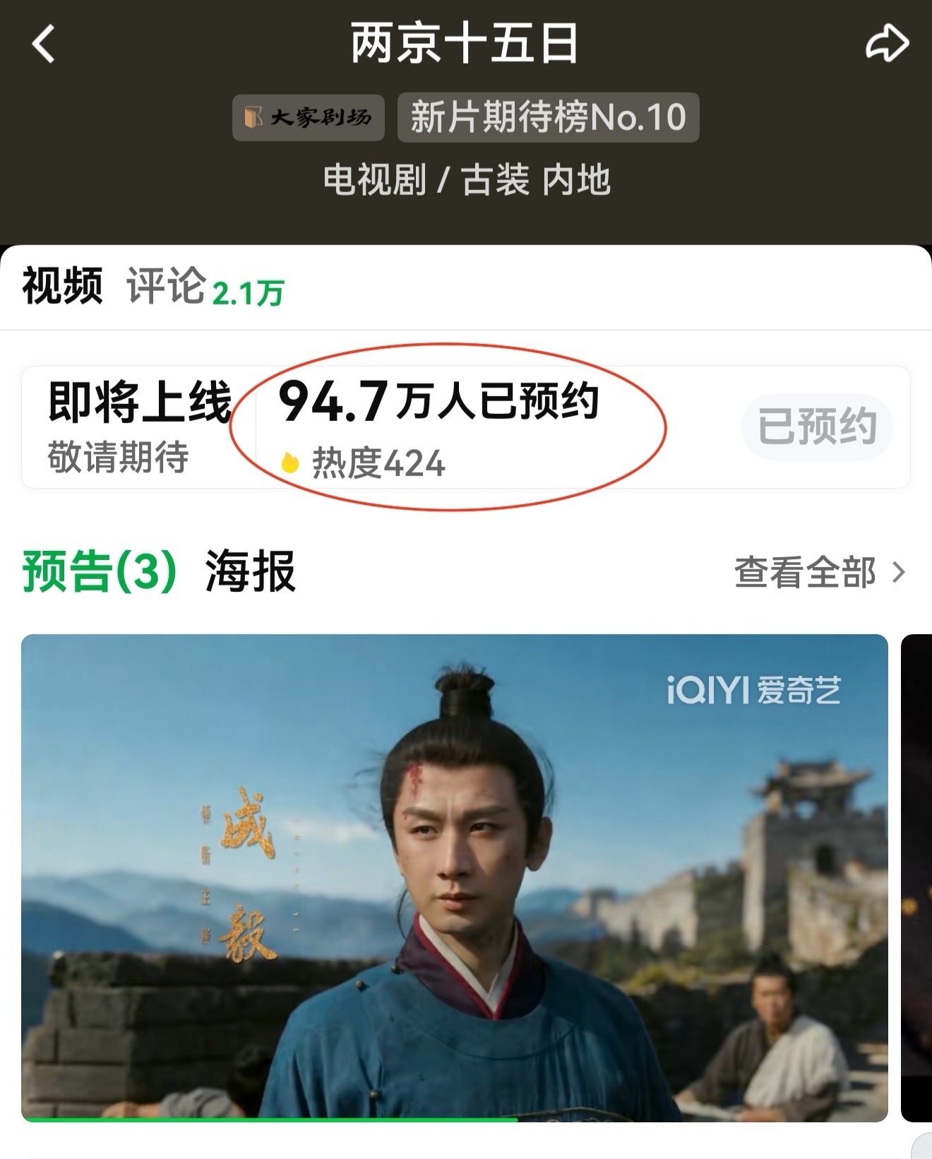 ie们，成毅两京十五日爱奇艺站内还差5.3 破100万预约行动起来