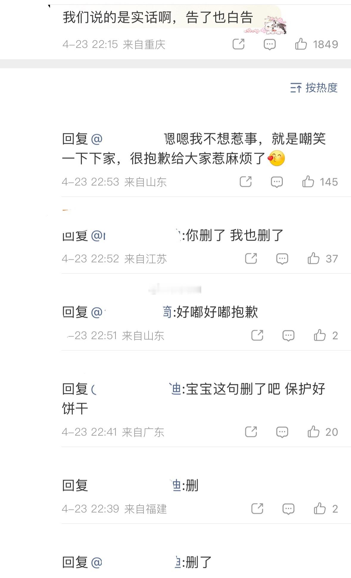 “告了也白告”“删了”“好嘟” 