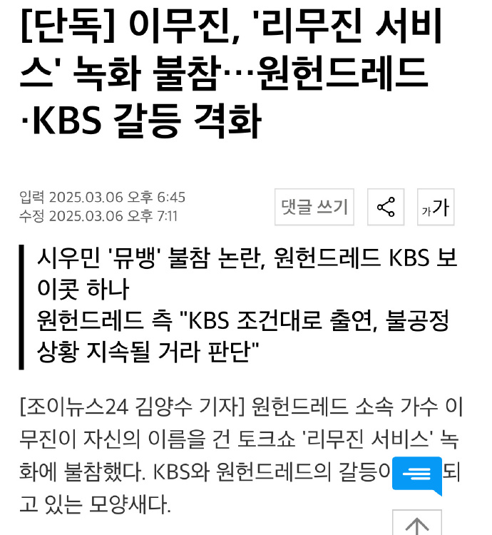 KBS与XIUMIN公司矛盾加深李茂珍李秀根缺席KBS节目 据韩媒，6日据业界相