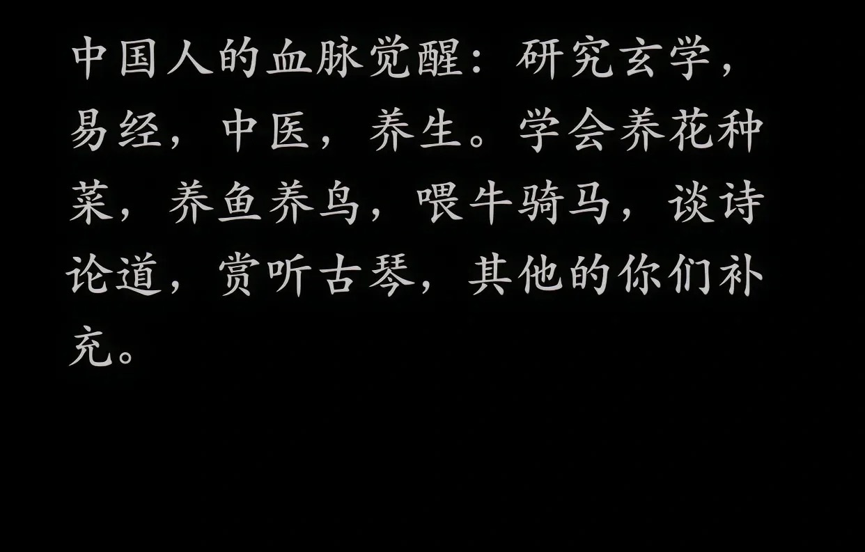 到了一定年纪，中国人的血脉就开始觉醒！ ​​​