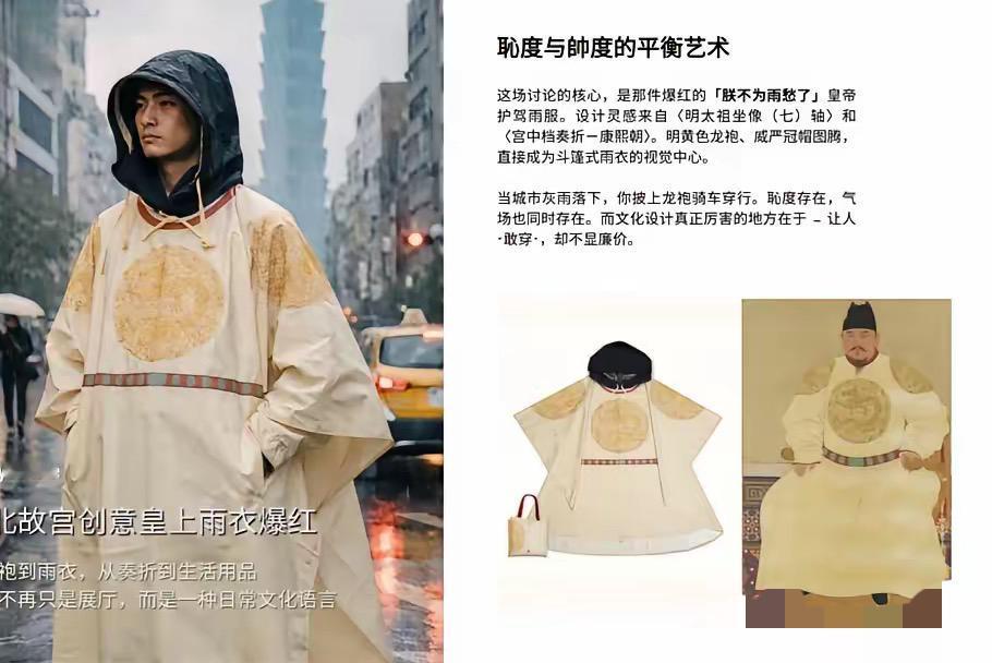 台北故宫推出一款雨衣，参照朱元璋的一张坐像而设计的，斗篷式，明黄色。
当下雨时，