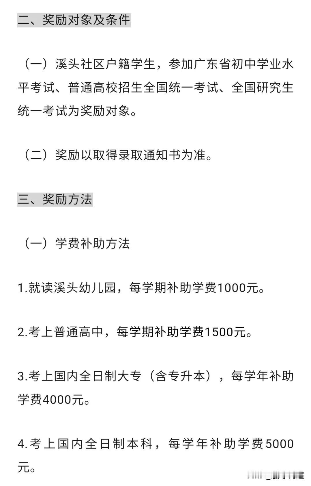 东莞市厚街镇溪头村发放2025年优秀学生奖学金，最高奖励可达20万元。
厚街镇溪