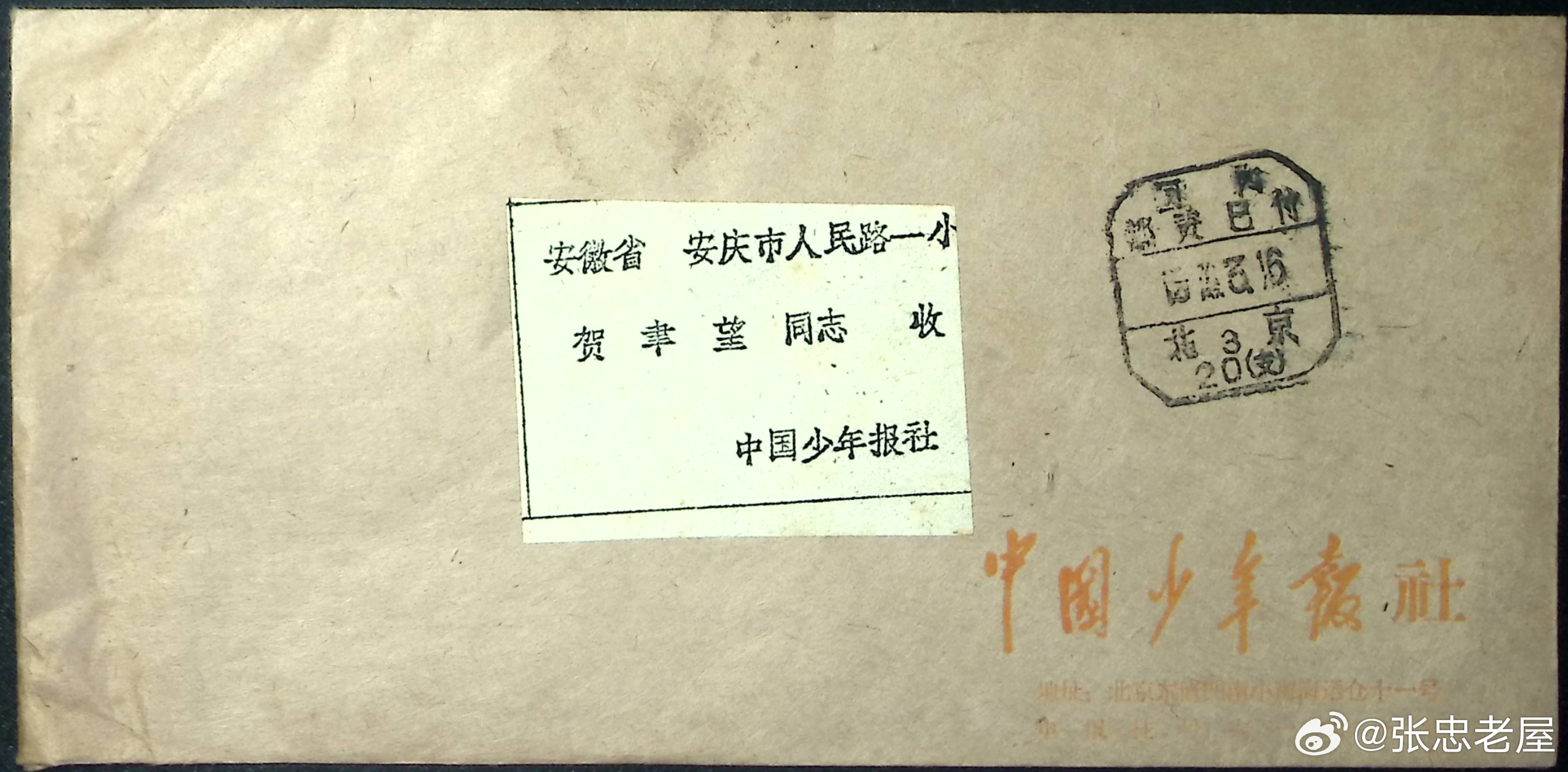那些年，信封剪去一角可不贴邮票——老物件1978◎老屋张忠互动：那时候，手机电脑