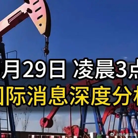 《5月29日 凌晨3点 国际消息深度分析（第4集）》播放量：201作者：董哥看局