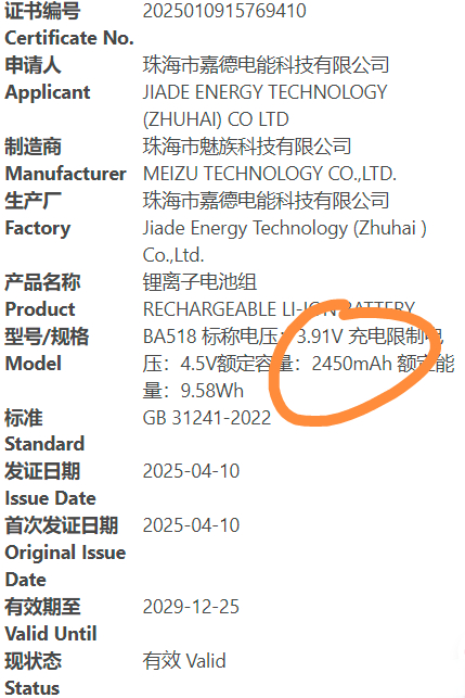 魅族有个搭载2450mAh电池的新产品，应该不是手机吧。[哆啦A梦害怕] ​​​