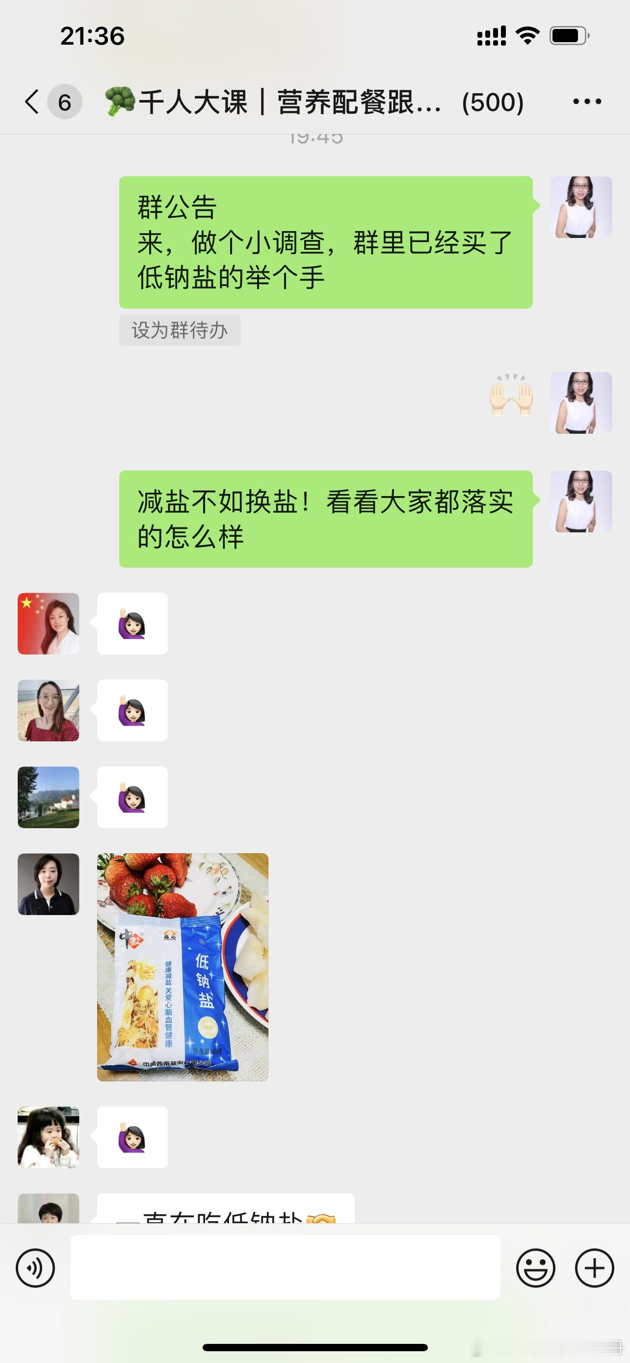 大家都在晒单，我们群里晒盐，你说值不值得点个赞[笑而不语][笑而不语][笑而不语