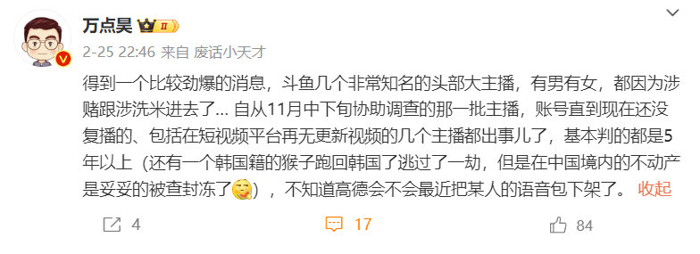 财经博主爆料：斗鱼几个非常知名的头部大主播进去了#英雄联盟##LPL# ​​​