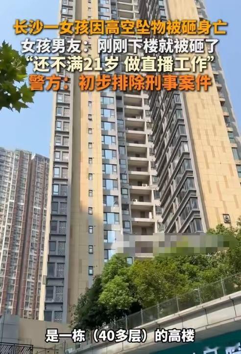 被水泥块砸中身亡女子还不满21岁如果是水泥块掉下砸中，至少有三方要承担责任：首先
