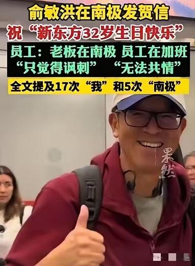 俞老板又挨骂了！在南极享受着24小时的阳光，刺痛了打工的牛马。“吃肉别吧唧嘴”、