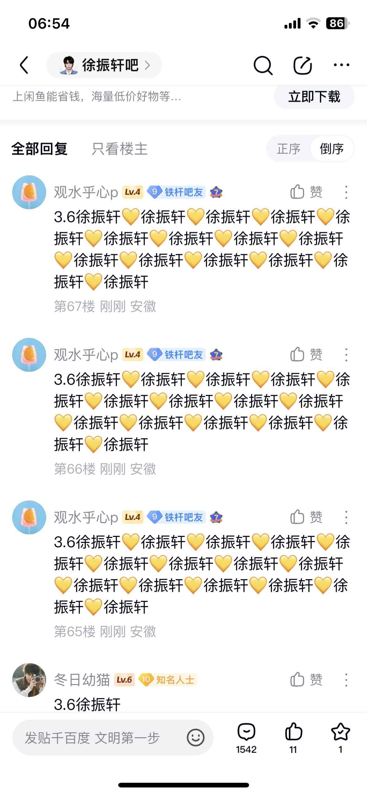 徐振轩 xzx徐振轩 做自己不迷路 日常五签：5分总分：5 专栏 · 📚