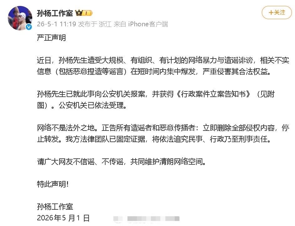 警方已介入孙杨被网暴事件孙杨工作室发布声明，近期孙杨遭遇有组织网络暴力、被恶意造