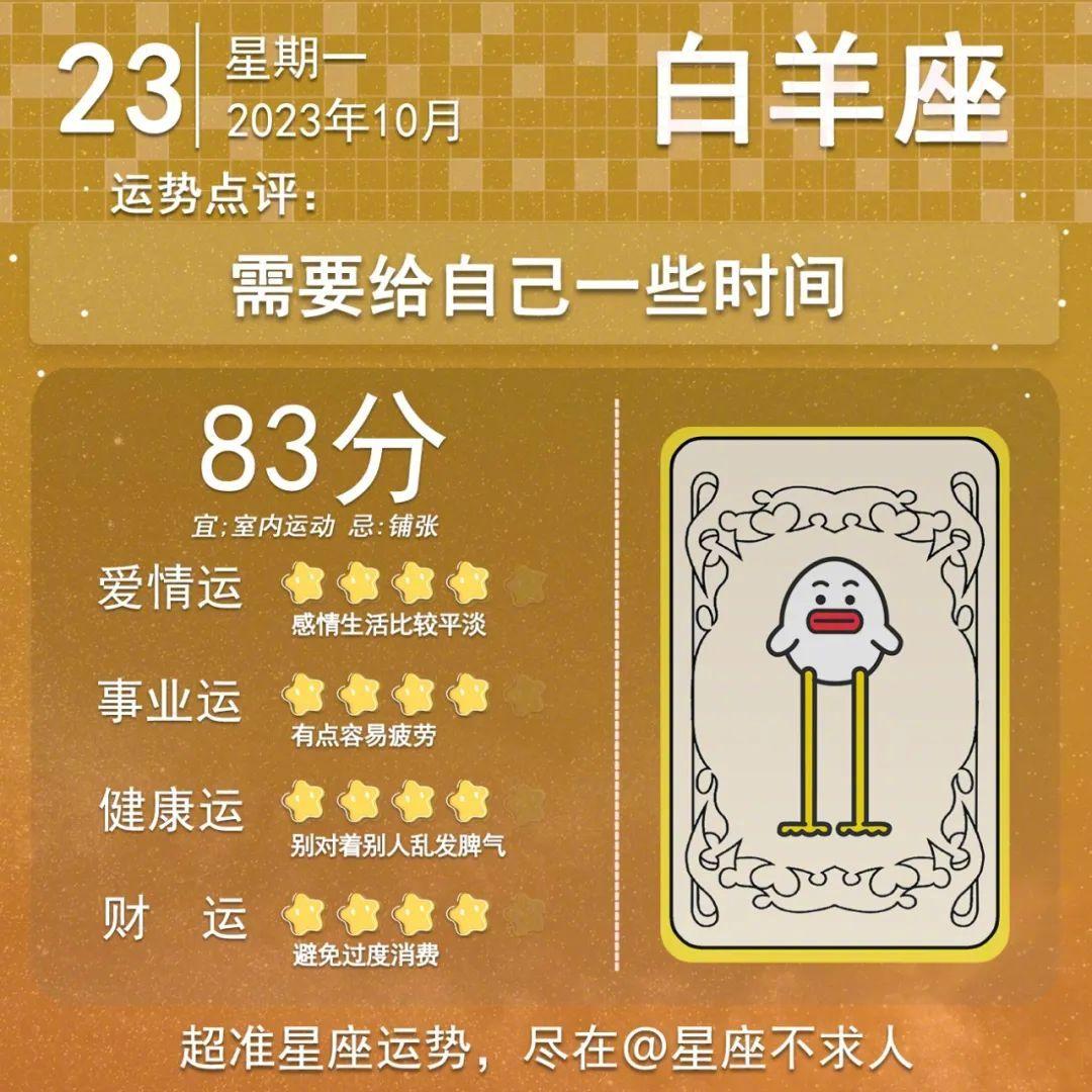 10月23日运势来啦