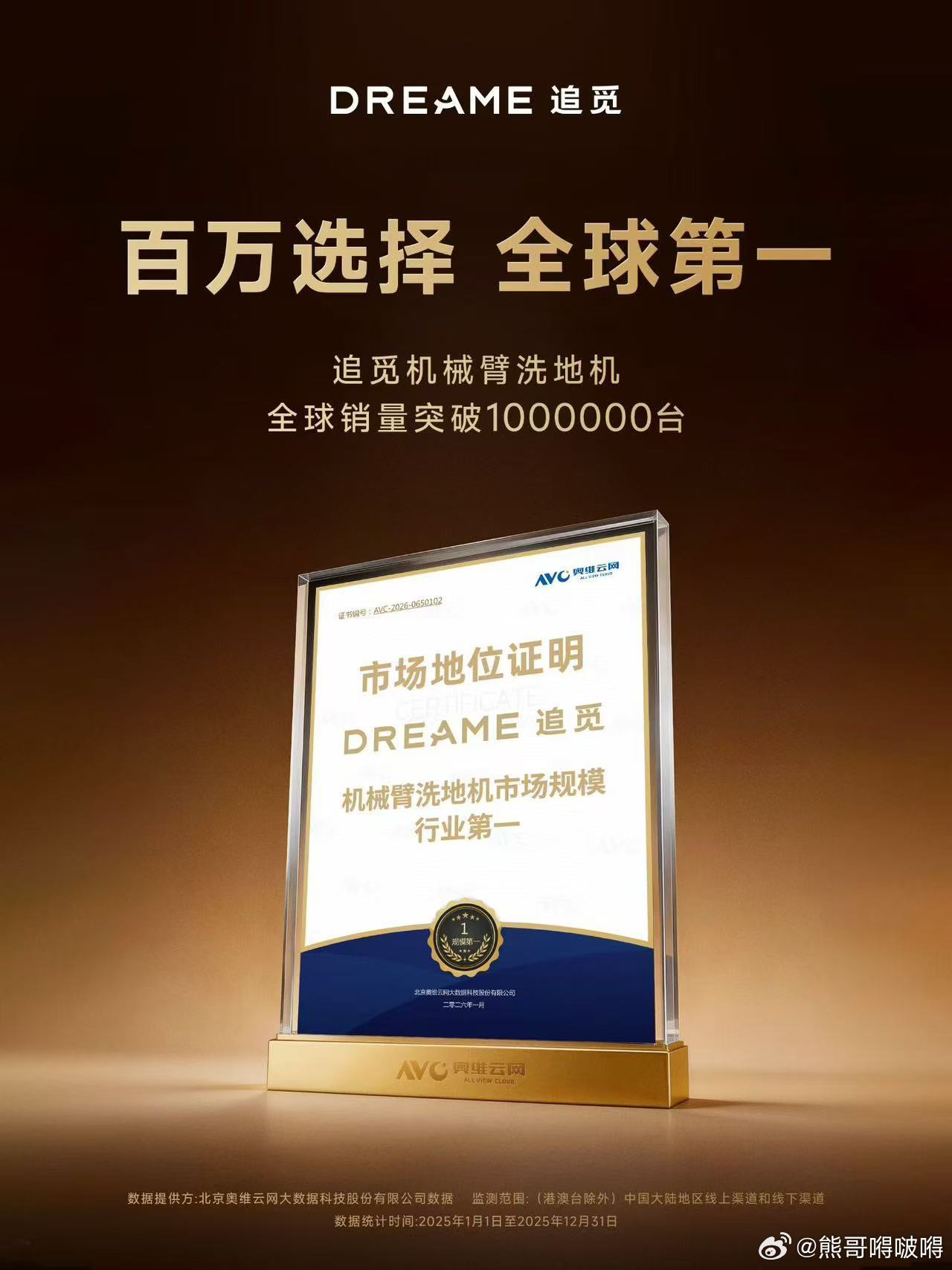 🏆 追觅机械臂洗地机行业销量第一！🏆 全球销量突破 1000000 台！追觅