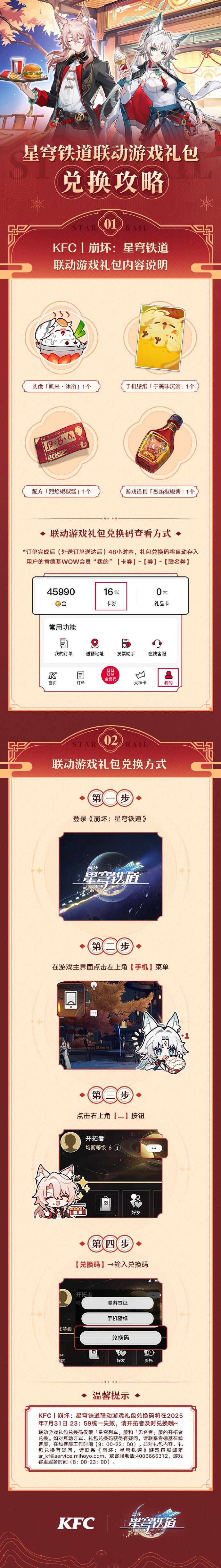 崩坏星穹铁道  星穹铁道肯德基  还得是崩铁啊，这么快就要端上来了这四个小玩具都