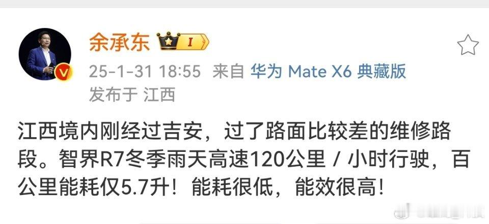 智界r7  智界R7冬季雨天能耗一样很低，百公里能耗仅5.7升。 