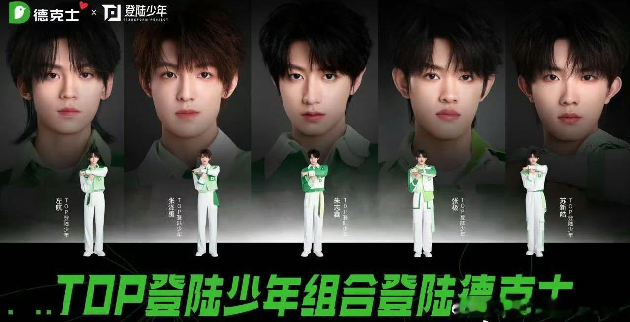 TOP 德克士 这海报这造型都好中二…像下一秒就要变身打怪兽了哈哈哈哈哈哈 