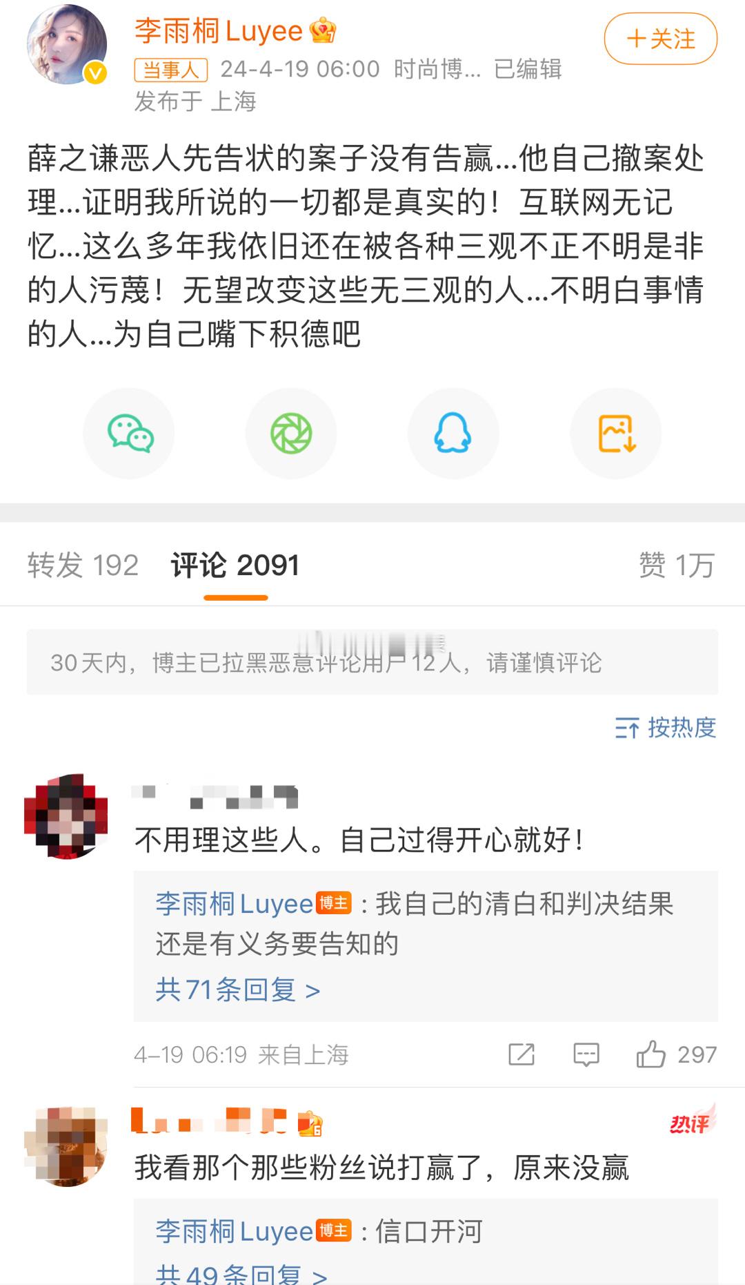 #李雨桐说薛之谦没有告赢#2024年了，还能看到李雨桐薛之谦🍉的后续呢，粉丝：