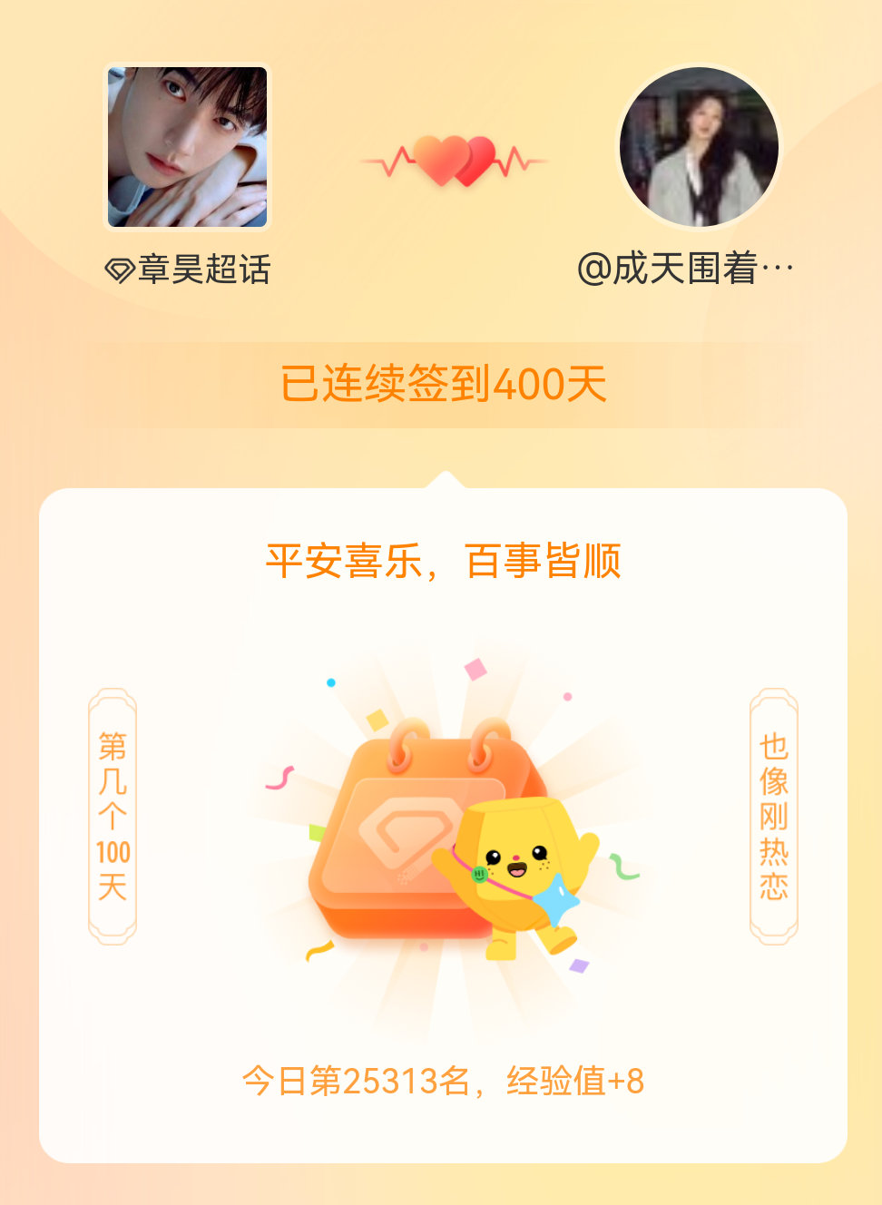 章昊我在章昊连续签到400天啦，百看不厌，久处亦欢~ 