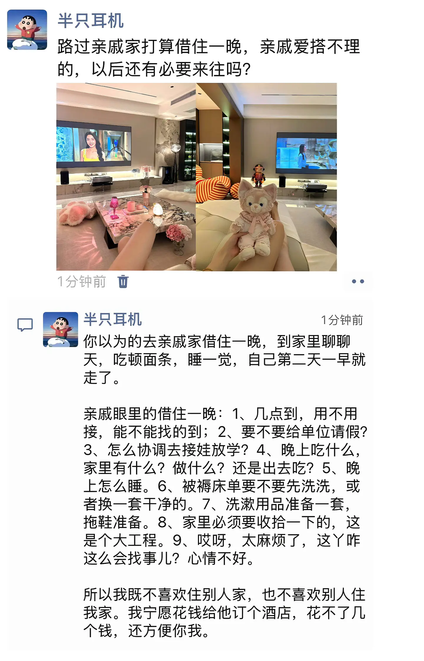 住亲戚家会给别人带来多大不便，如果是我，我会选择住酒店，自己能做到的...