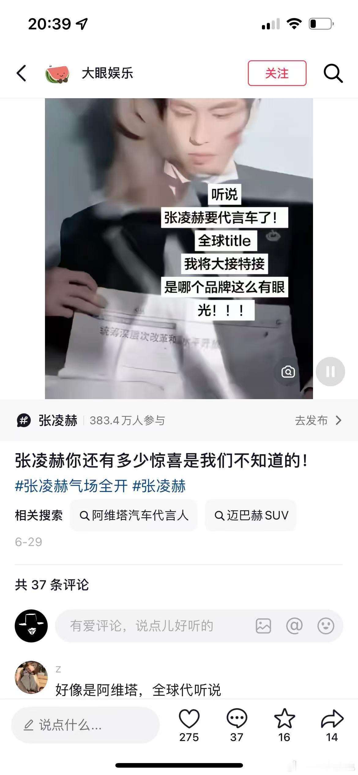 丸辣，我老婆好喜欢张凌赫不会要我买阿维塔吧大v聊车张凌赫阿维塔张凌赫