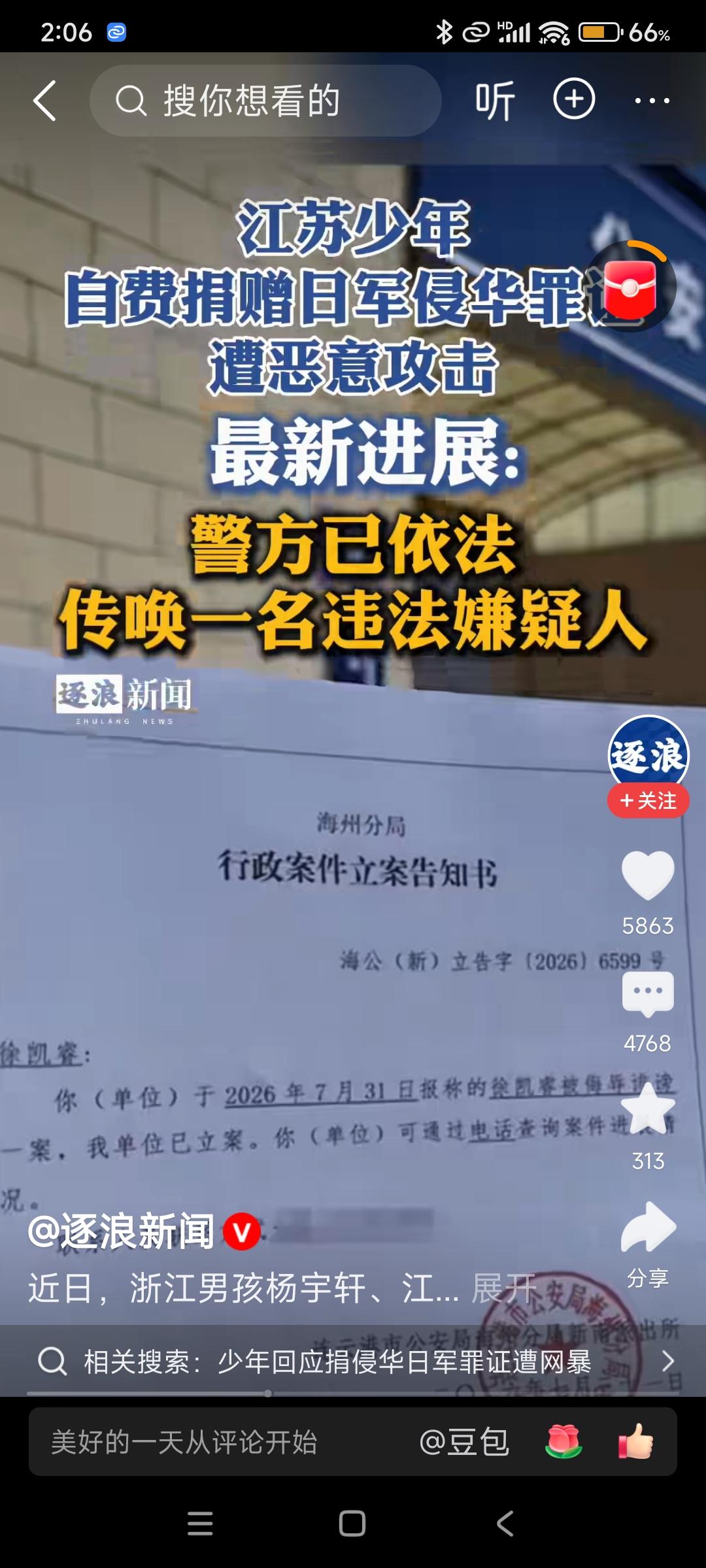 围攻14岁捐献侵华日军证据的少年的ip地址来自于中国，那么这帮人是谁呢？这一帮人