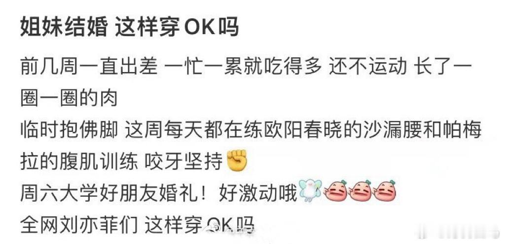 姐妹结婚 这样穿OK吗上班的丑衣服