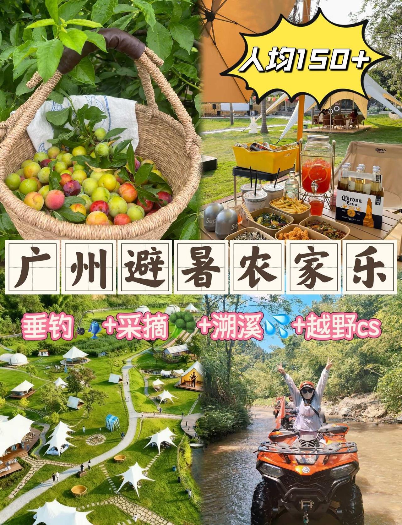 广州避暑农庄露营｜人均150➕硬控一整天！
谁懂啊！在广州发现了一个神仙避暑农家