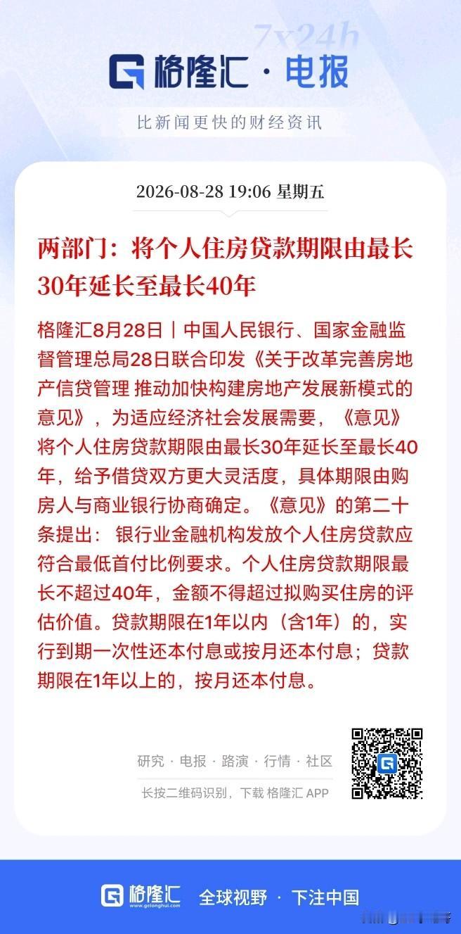 也是服了！为了救房地产，这也太夸张了吧？直接把贷款期限从30年延长到了40年！这