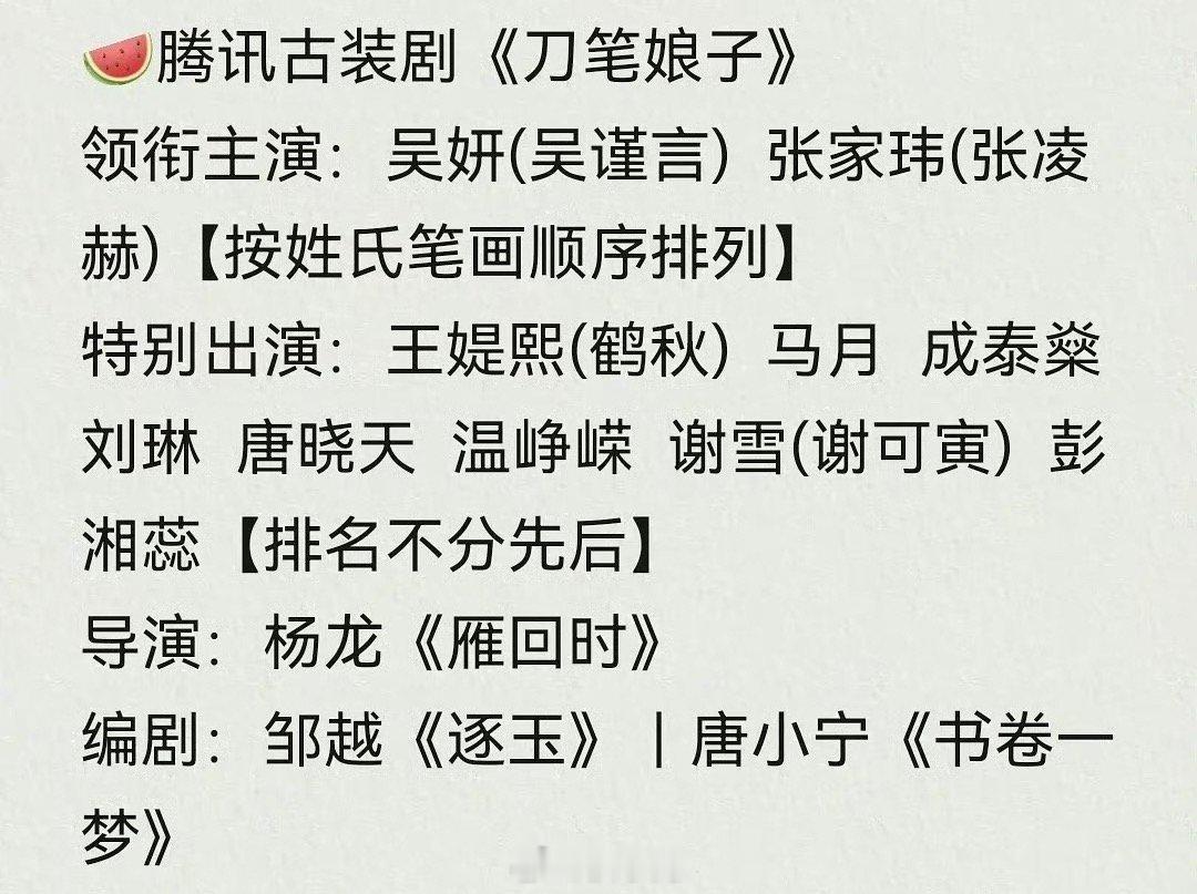 网传张凌赫吴谨言出演刀笔娘子 曝吴谨言刀笔娘子男主张凌赫 啊啊啊啊啊，这是啥样的