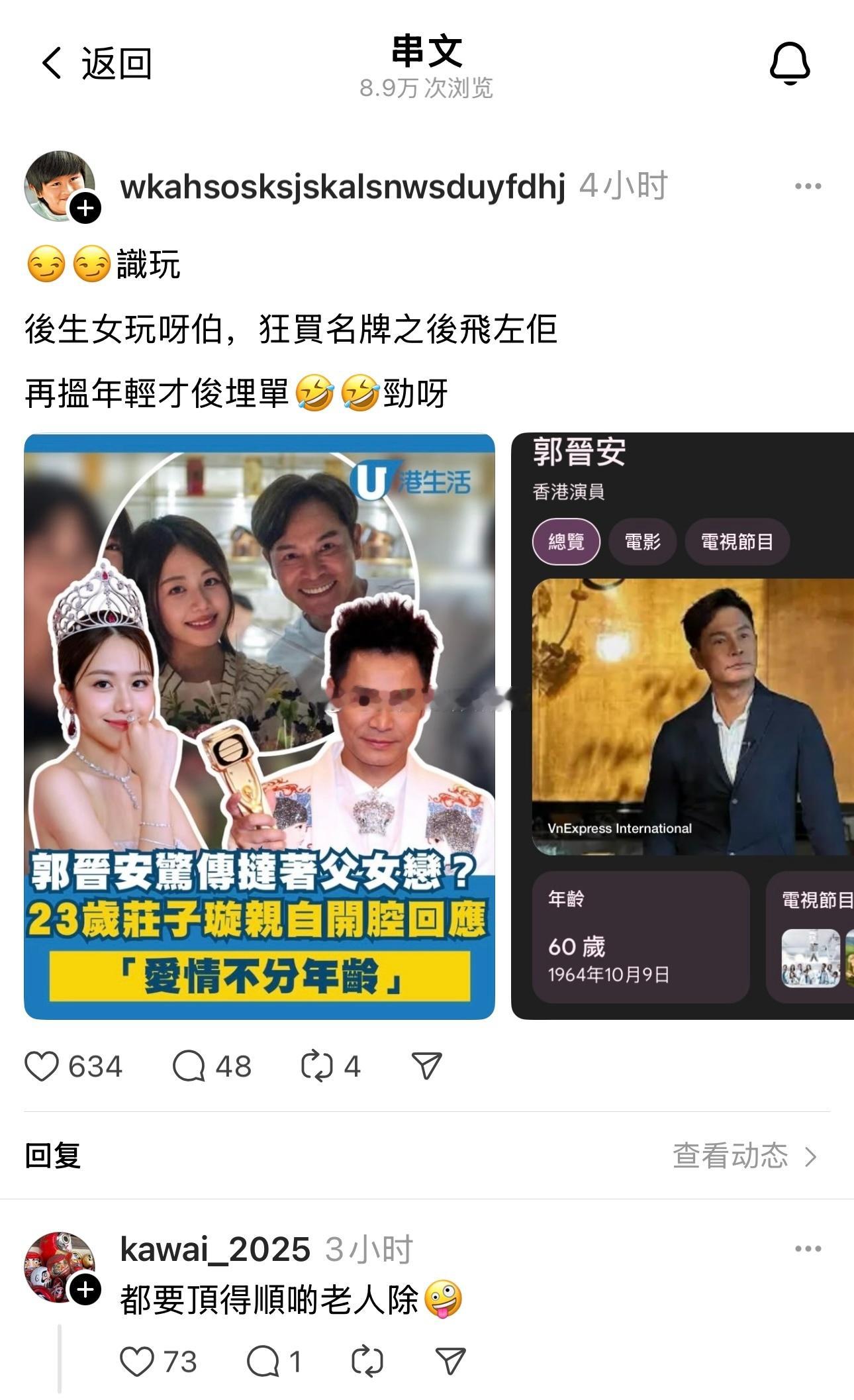 网友评郭晋安庄子璇父女恋绯闻 ​​​