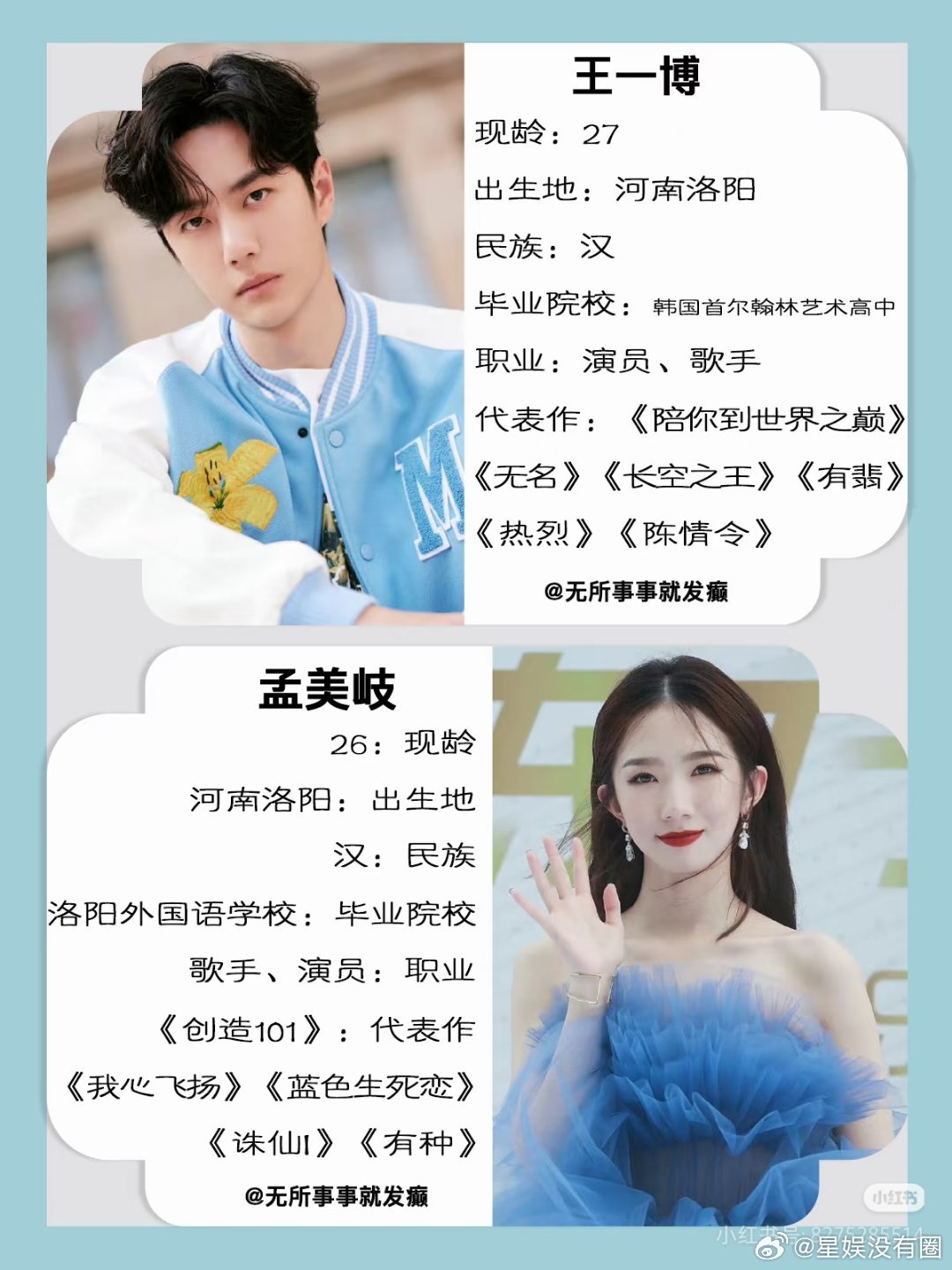 王一博和孟美岐谈过吗真假的啊