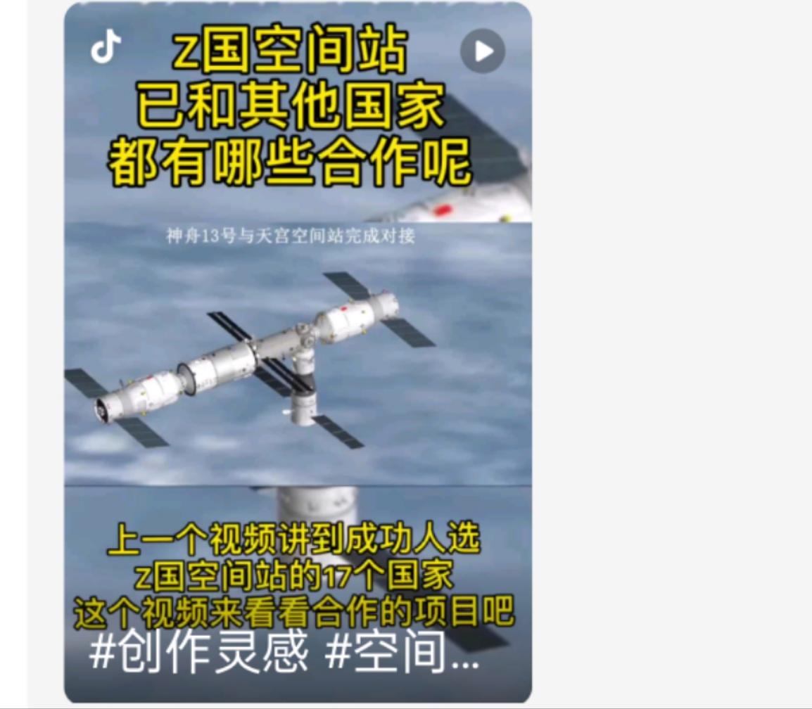 果不其然！
美国一些媒体突然统一口径： 宣称中国空间站“ 全中文 ”不利于国际合