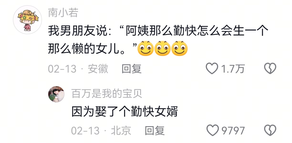 把自己闺女当闺女 