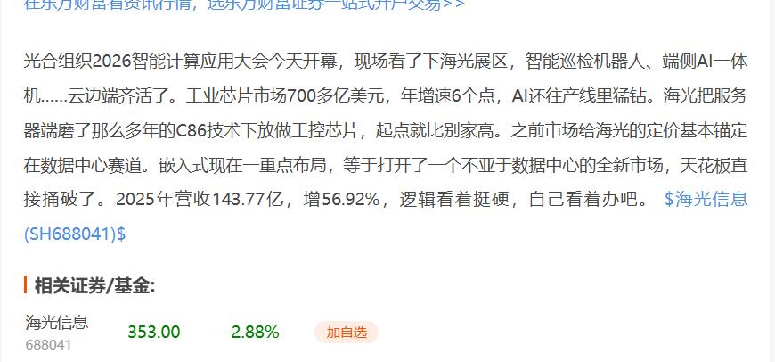 从服务器到工厂机器人，海光从云端走向边端的逻辑是什么？
光合组织大会已经结束两天