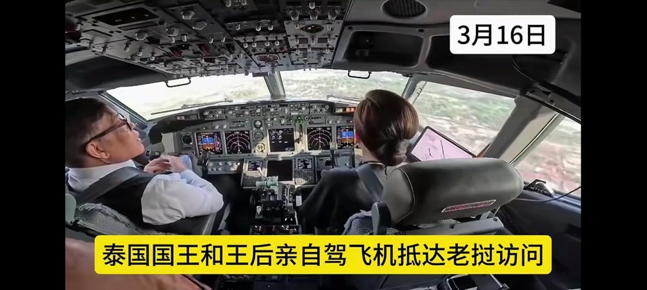 泰王又带着媳妇儿，开着飞机出发，这次去的是老挝。是的，你没听错，就是前段时间和泰