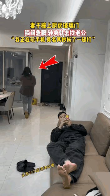 丈夫在家里就是媳妇的出乞筒，莫名其妙的就爱了一顿打。