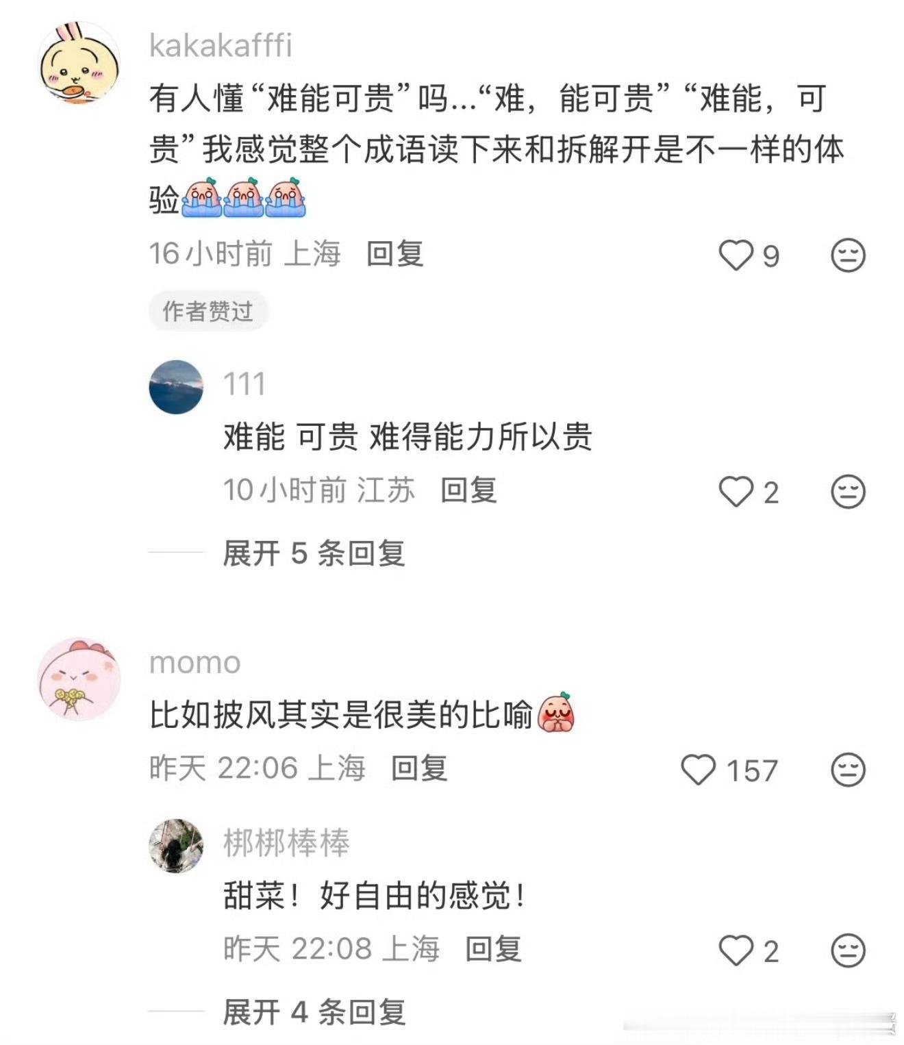 老祖宗在造词这块还是太权威了 不得不佩服老祖宗的智慧，造词功底堪称一绝。寥寥几字