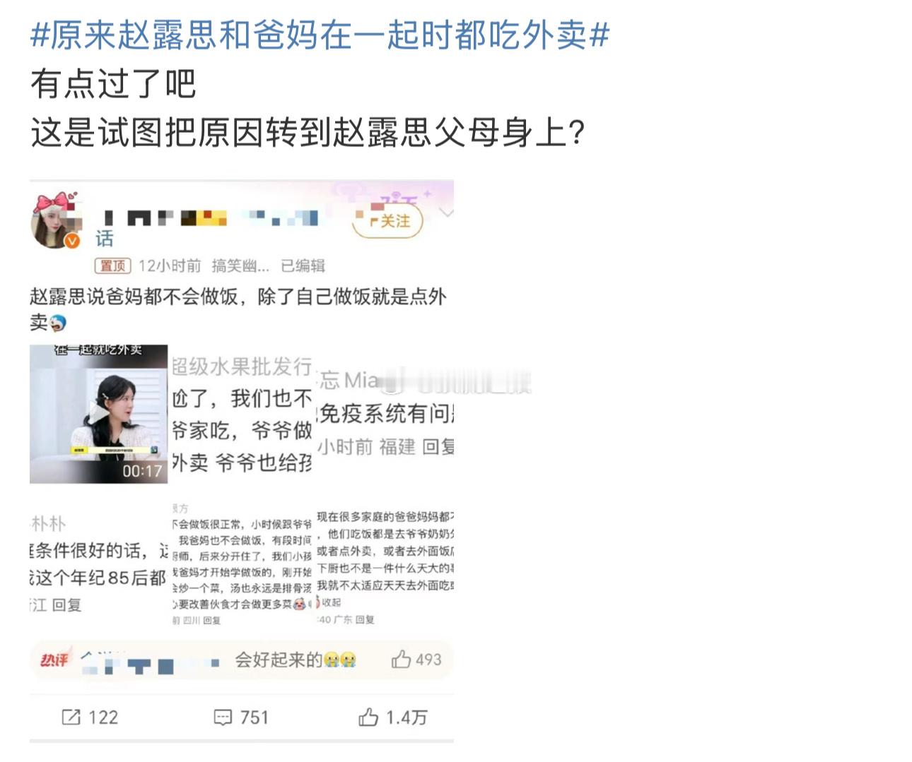 🈲止甩锅，赵露思爸爸妈妈无辜躺枪？还是刻意转移话题？还是试图把原因归结赵露思父