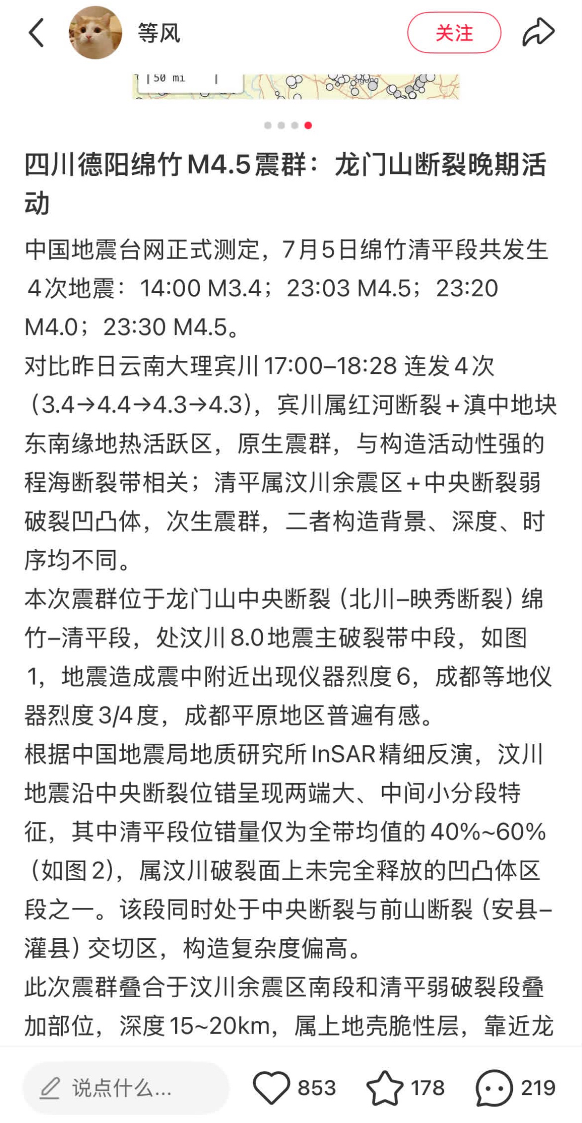最近这几次的地震竟然属于汶川大地震的余震，好震撼，人类时间尺度里的20年 不过只