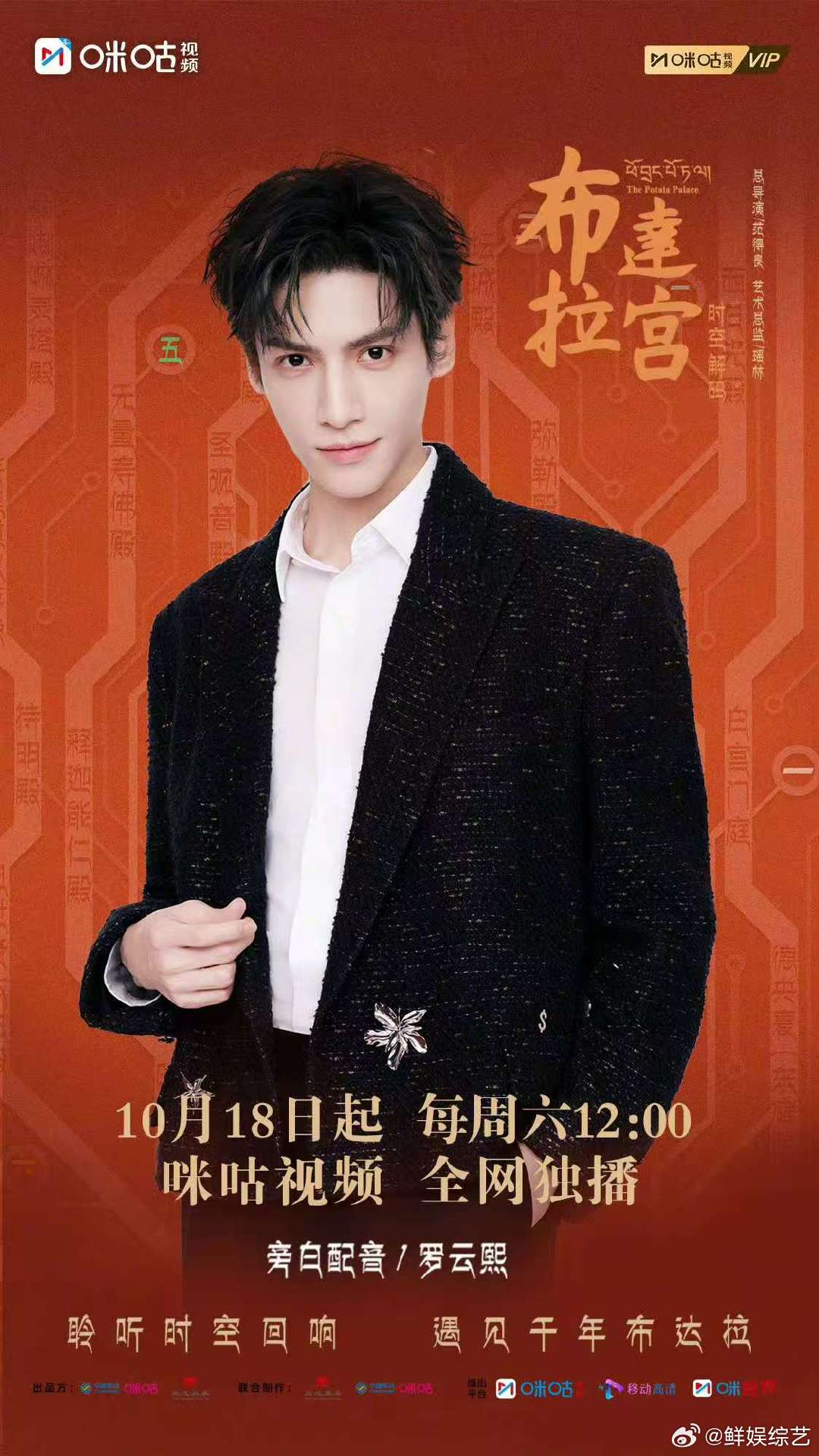 罗云熙布达拉宫时空解码旁白配音布达拉宫的配音果然很权威！罗云熙加盟《布达拉宫 时